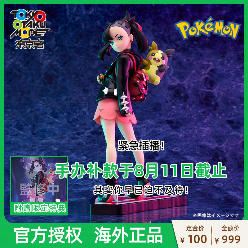 补尾款手办宝可梦pokemon玛俐 莫鲁贝可动漫二次元手办模型集货 猪猪淘宝优惠券 和好朋友一起省钱