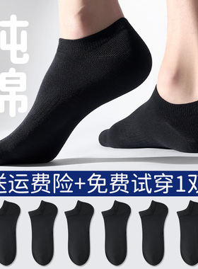 黑色袜子夏款男士夏季薄款纯棉吸汗防臭短袜网眼透气运动袜男船袜