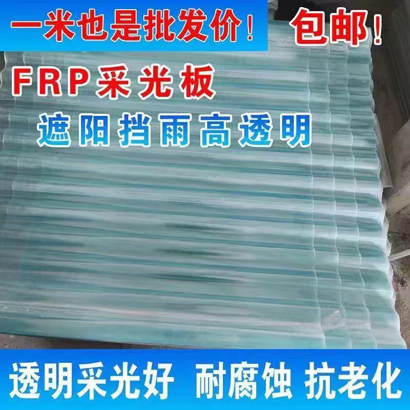 FRP小波浪采光瓦透明瓦玻璃钢瓦纤维瓦雨棚阳光瓦亮瓦彩钢瓦850型 居家日用 雨棚 原图主图