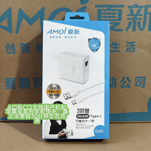 夏新充电器全协议氮化镓套装