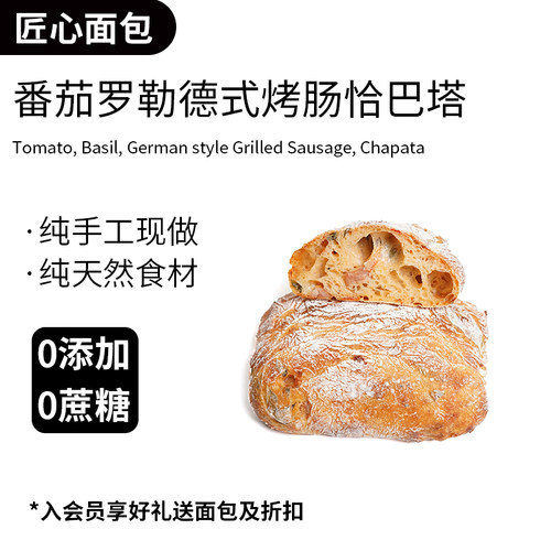匠心纯手工番茄罗勒恰巴塔面包