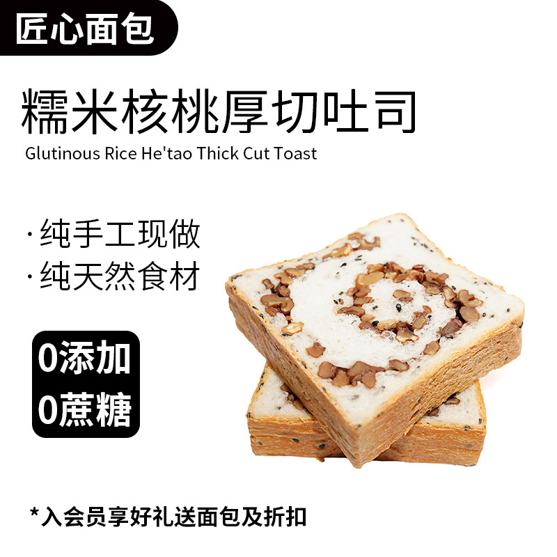 匠心手工糯米芝麻核桃厚切片面包卡脂营养健康饱腹代餐早餐吐司,零食/坚果/特产,传统西式糕点,淘宝优惠券,粉丝福利购,淘宝优惠卷