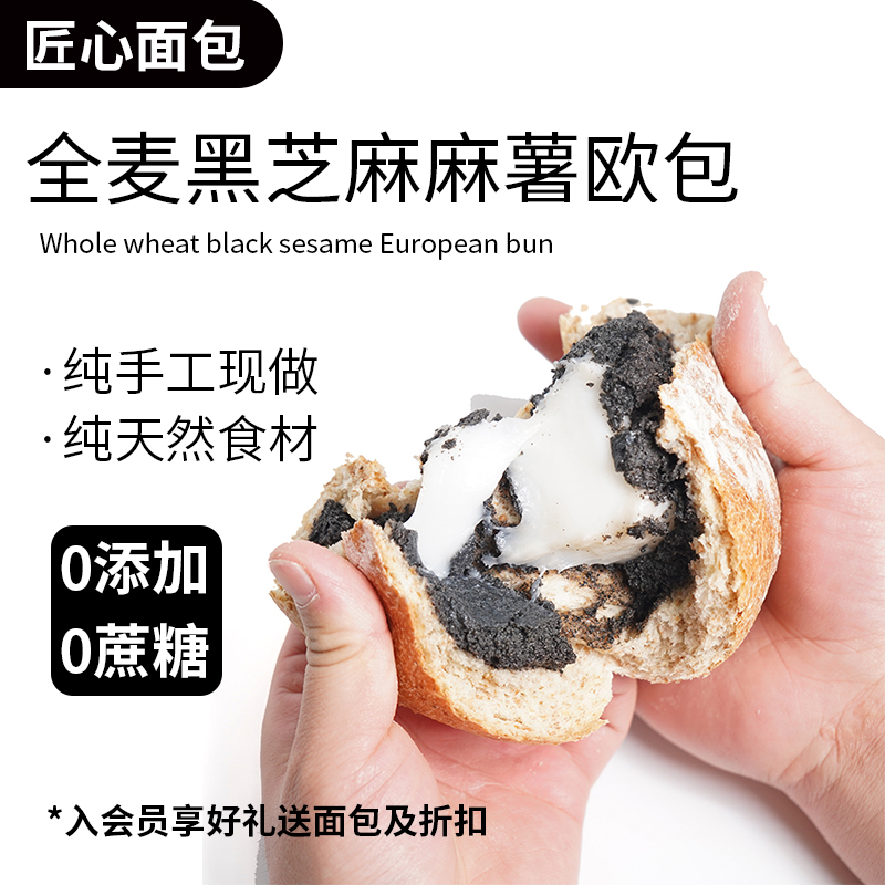 匠心软欧面包流心麻薯黑芝麻面包