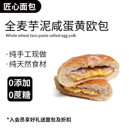 匠心全麦芋泥咸蛋黄面包欧包