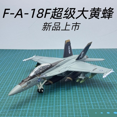 172比例超级大黄蜂F/A-18F模型