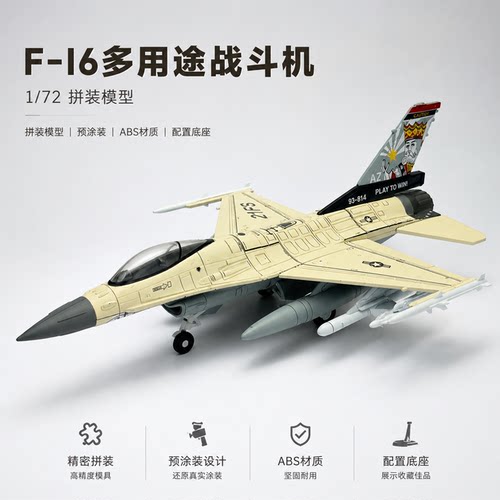 旭嘉模型新款F16战斗机拼装模型