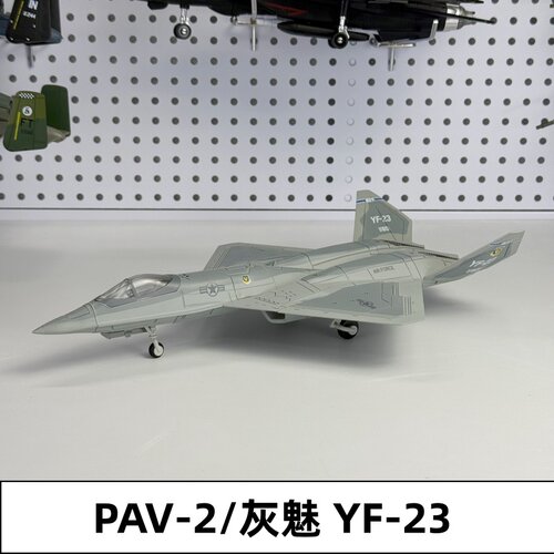 YF-23战斗机拼装飞机模型