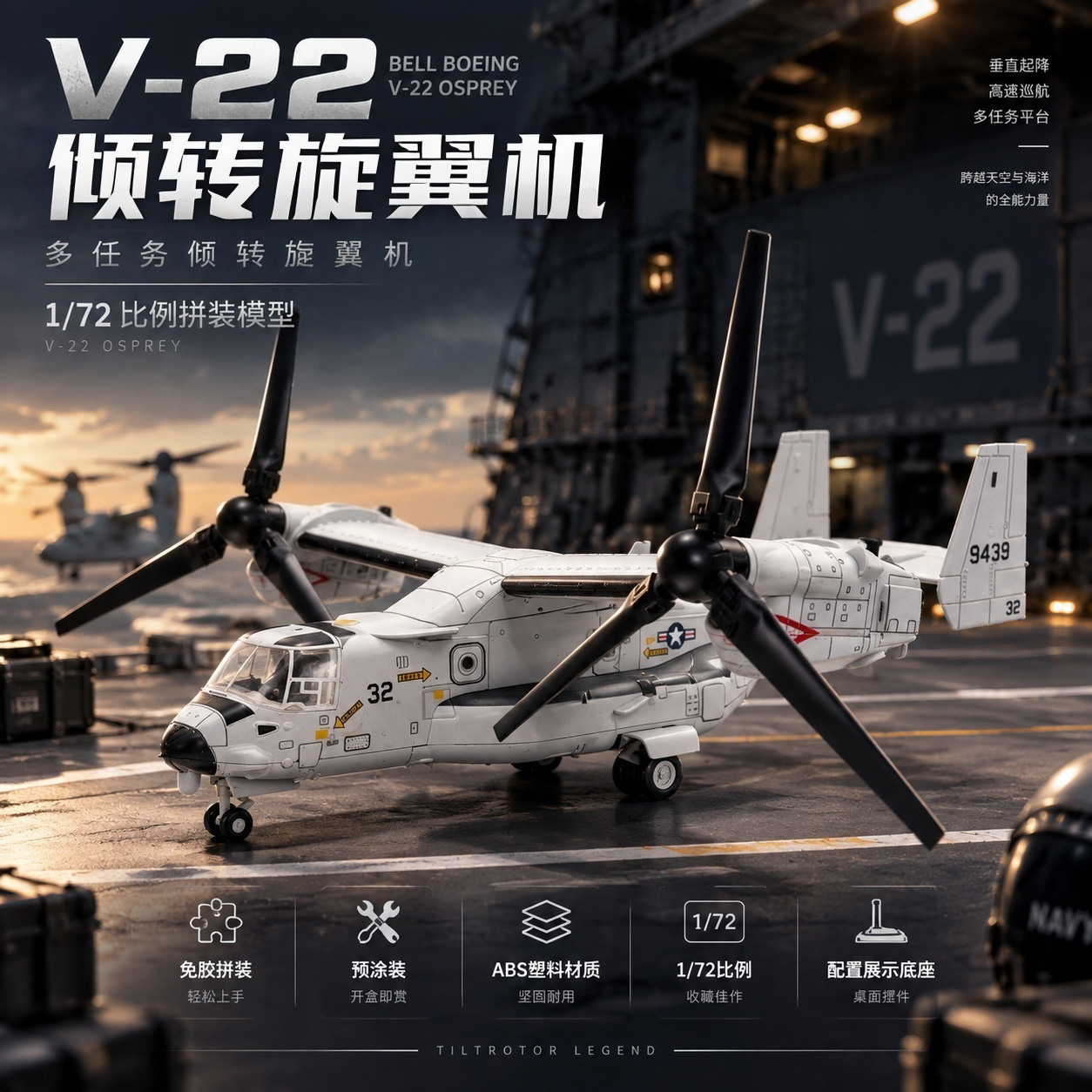 旭嘉模型1:72比例新款鱼鹰V-22倾转旋翼机免胶预上色拼装飞机摆件