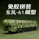 拼装 东风61陆基洲际导弹车2025新款 积木适合6岁以上 旭嘉模型1