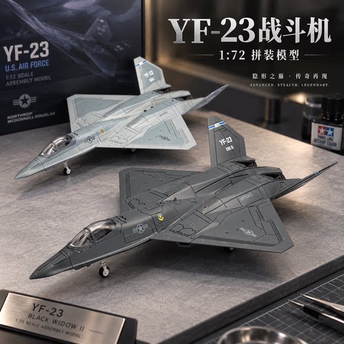 旭嘉新款YF-23战斗机拼装模型