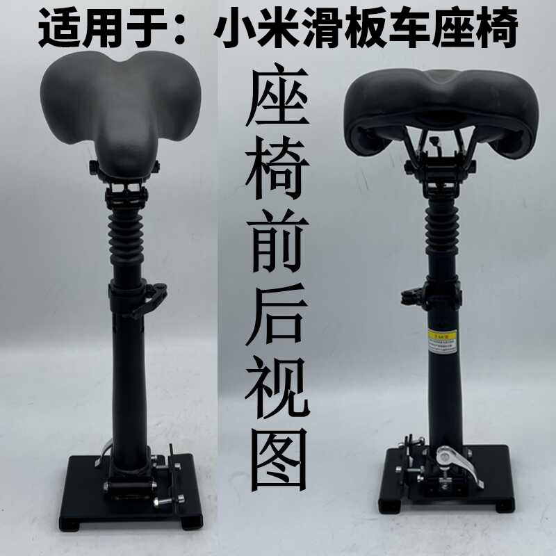 电动滑板车座椅适用于小米1S/更多电动车零/配件