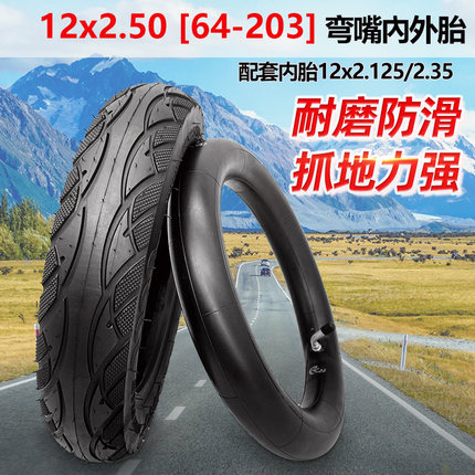 电动车12寸轮胎12x2.125/2.50真空胎12 1/2x2 1/4内外胎实心胎