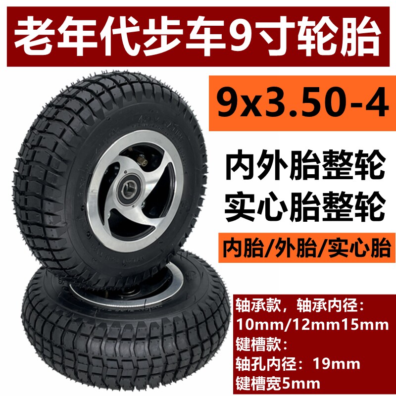 英洛华3433老年代步车9x3电动车外胎