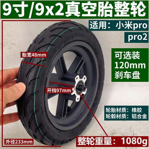 远星轮胎适用于小米滑板车9x2内外胎9x2.0真空胎9寸8 1/2x2里外带