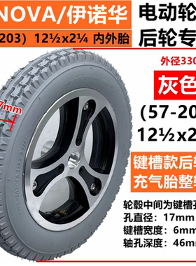 INNOVA伊诺华灰色黑色12 1/2x2 1/4内胎外胎电动轮椅12寸里外带袋