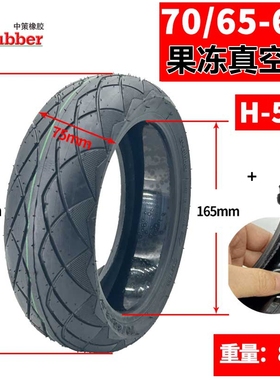 朝阳中策平衡车70/65-6.5内外胎706565真空胎电动滑板车里外带