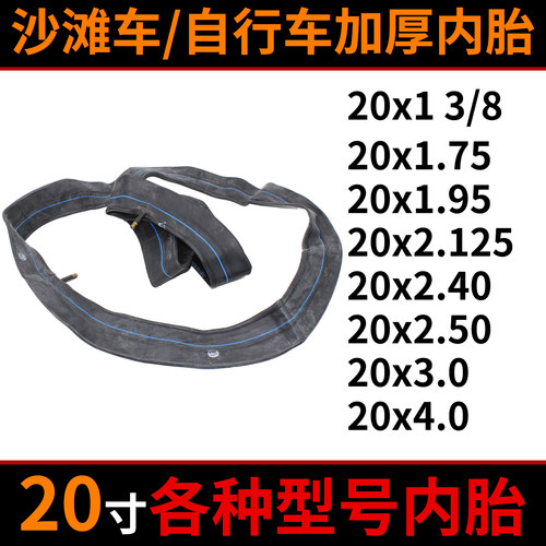 20寸自行车内胎20x13/8*1.75/1.95/2.40/2.50/3.0/4.0直嘴内胎