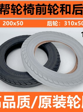 上海互帮电动轮椅HBLD3配件200x50 310X50-203内外胎12寸充气轮胎