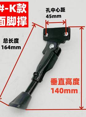 特厚款适用于希洛普Q8Q7Q5Q9电动滑板车脚撑10寸支架边脚脚踢配件