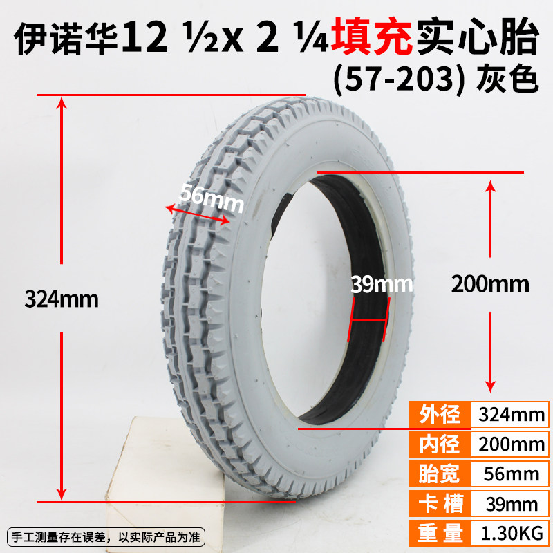 INNOVA伊诺华填充实心胎121/2x21/4内外胎电动轮椅平顶12寸里外带