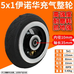 伊诺华电动滑板车5x1内胎外胎内外胎充气胎5寸黑色整轮