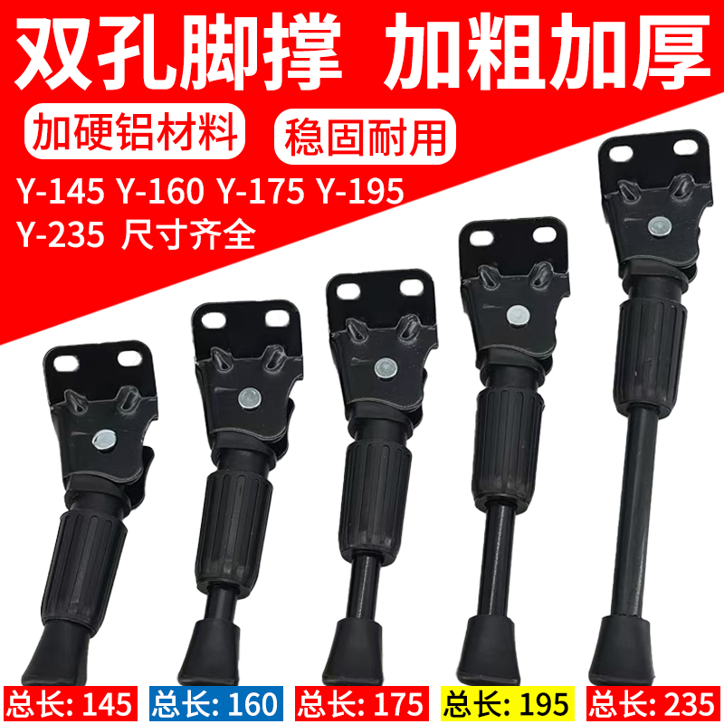 自行车Y款脚撑两孔支架代驾折叠车梯子双孔童车支撑脚架长145/160