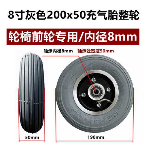 正新品牌200x50灰色内外胎上海互邦电动轮椅前轮8寸轮胎互帮配件