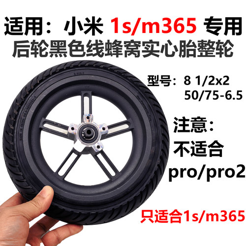 8 1/2x2实心轮胎1s m365 pro滑板车8.5x2内镂空蜂窝后轮整轮