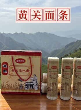 灌阳特产传统挂面正宗清水面易煮广西桂林黄关面条火锅面礼品盒装