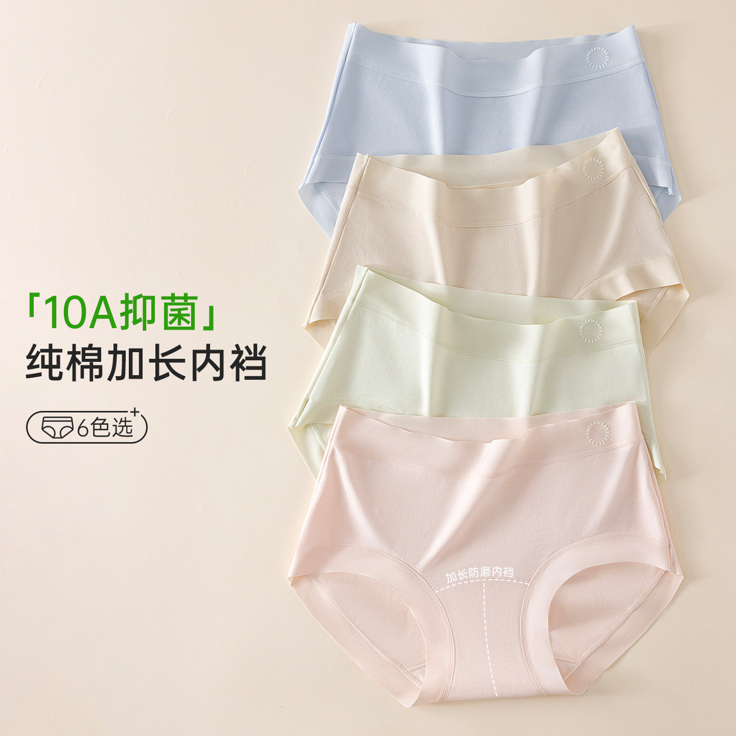 10A级抑菌大码内裤女中腰无痕