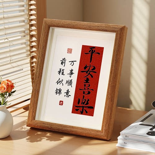 柿柿如意手写字画高档轻奢摆画福