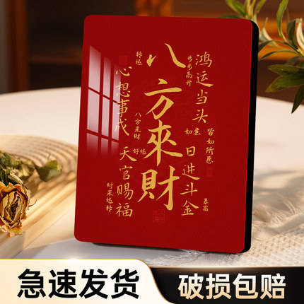 八方来财新年字画摆件桌面装饰品相框书法摆台红色客厅招财挂画小