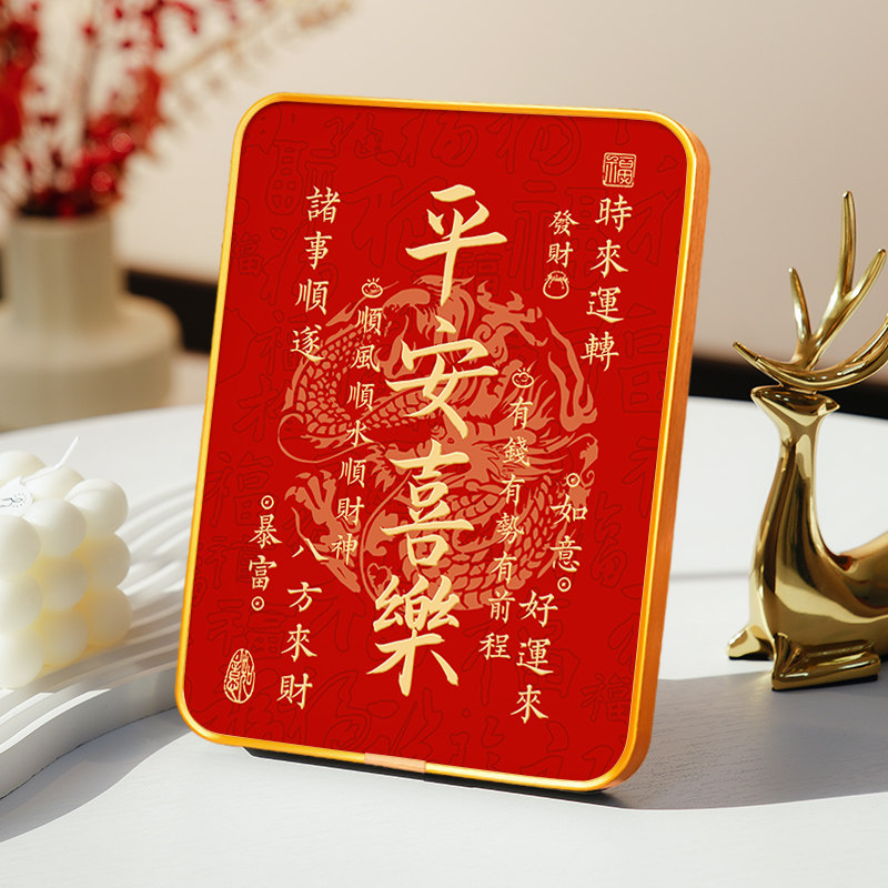 平安喜乐新年相框摆件高级入户玄关摆台客厅办公室桌面轻奢装饰画,家居饰品,书法,淘宝优惠券,粉丝福利购,淘宝优惠卷