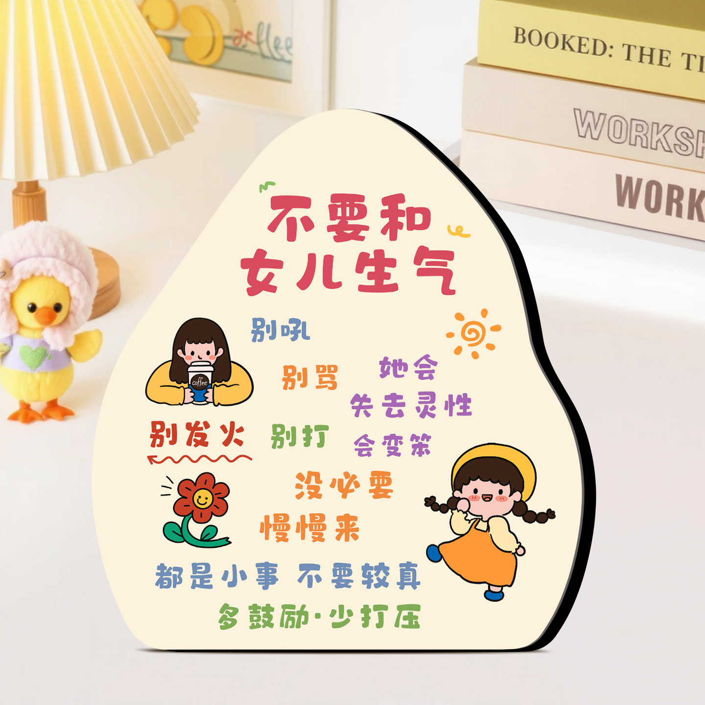 不要和儿子生气书法摆台儿童房装饰创意画框摆件家庭情绪稳定神器