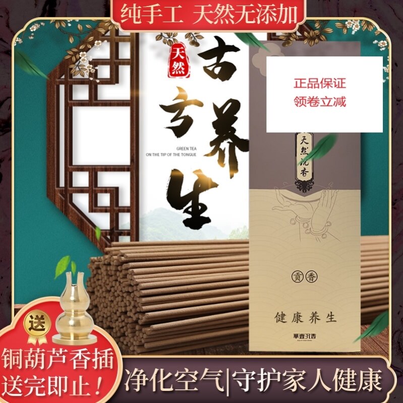 佛香沉香熏香沉香天然海南贡香养生微烟无任何化学香精添加.
