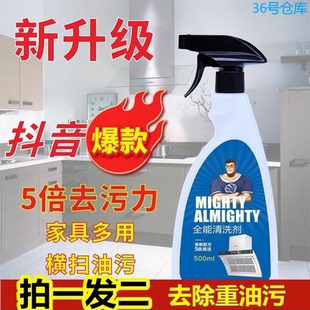 抖音柔靓洁清洗剂多功能厨房重油污清洁免水洗强力去污全能一喷净