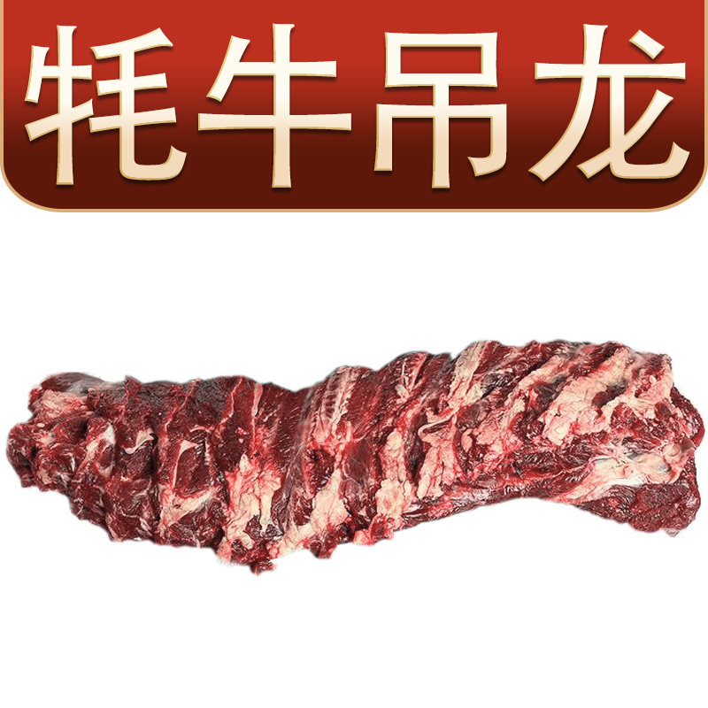 5斤牦牛吊龙肉新鲜现宰原切正宗生牛肉