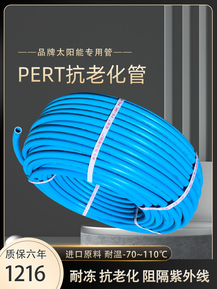 太阳能热水器专用1216管加厚上下热水管阻氧抗老化PERT防冻防晒管