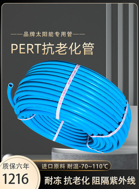 太阳能热水器专用1216管加厚上下热水管阻氧抗老化PERT防冻防晒管