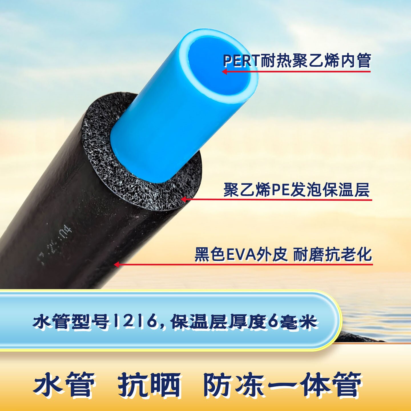 太阳能热水器保温管防晒防冻一体室外上水下水管冷热水管加厚1216