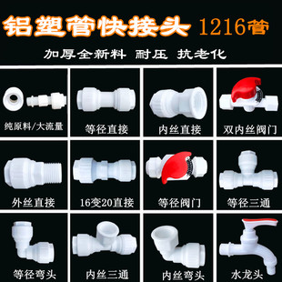 快接头 加厚4分铝塑管POM管件免热熔太阳能水管接头配件1216直插式