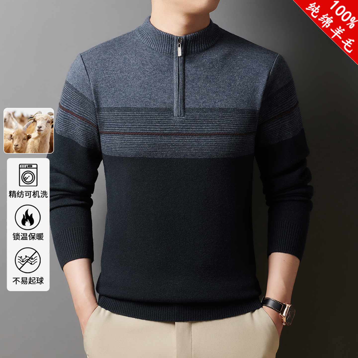 撞色纯羊毛半高拉链毛衣