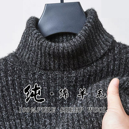 鄂尔多斯市男士100%纯羊毛衫加厚针织打底高领羊绒毛衣秋冬季新款