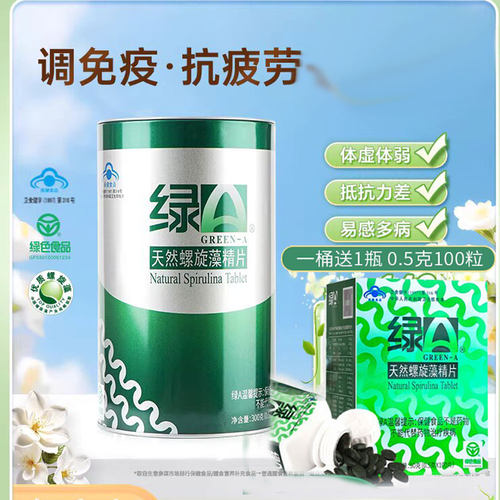 绿A天然螺旋藻精片600粒买1送2