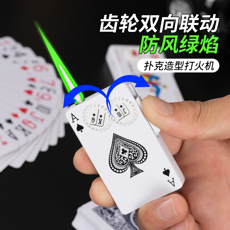 创意绿焰扑克牌充气打火机金属电子防风齿轮可转动免费刻字送男友