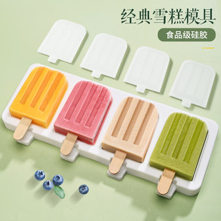 新款4连老冰棍模具硅胶冰棒雪糕模具无毒家用diy自制做冰淇淋磨具