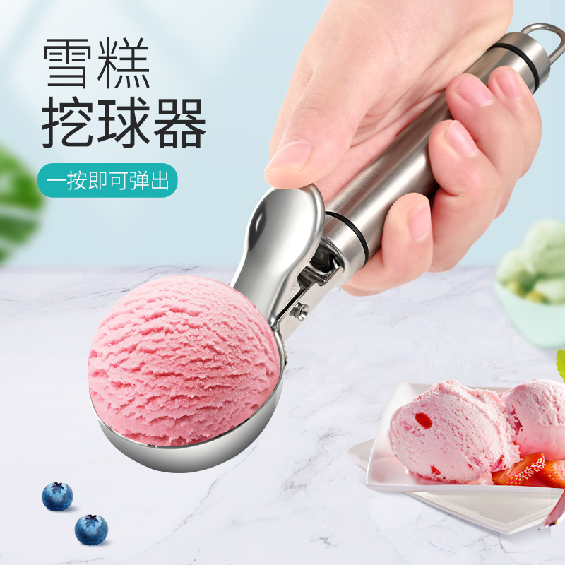 3304不锈钢可弹式冰淇淋勺挖球器挖水果球勺子多功能西瓜勺雪糕勺