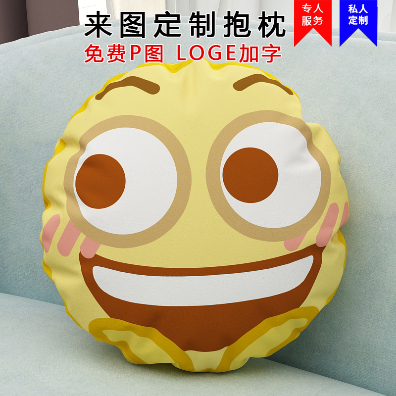 定制任意自拍高清免费p图抱枕diy