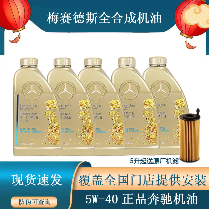正品奔驰机油可查询防伪