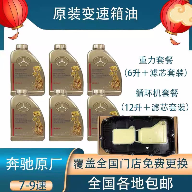 奔驰变速箱油9速原厂自动适用C级200E级E300GLC/GLE/GLS9AT波箱油